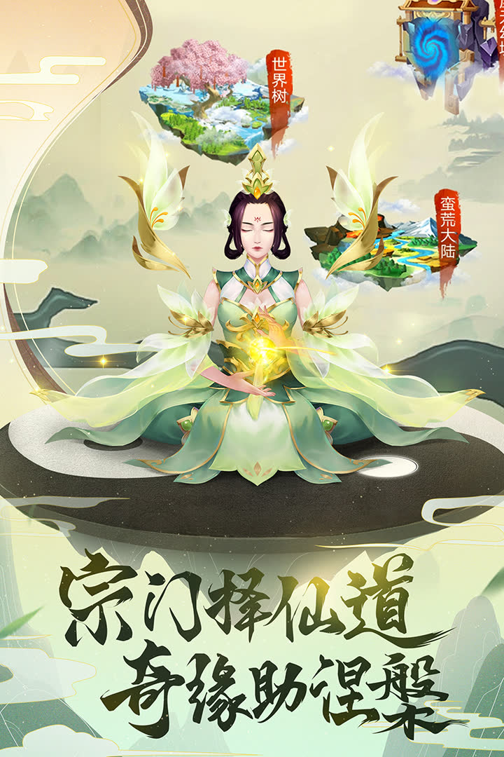 自由修炼游戏画面